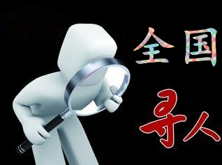 如何利用网络找人「正阳县寻人公司」