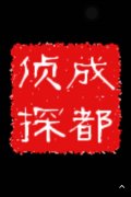 「正阳县私家调查」取证必备知识和素养